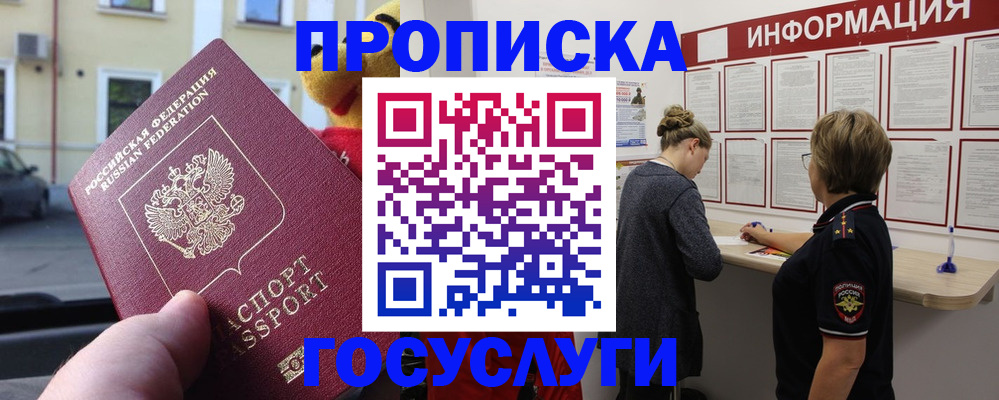 прописка для работы в Кирсанове